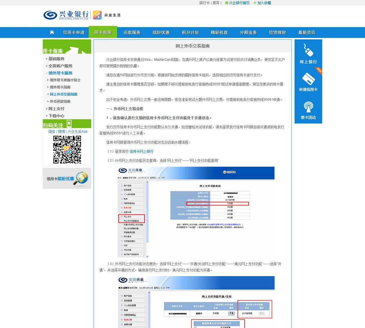 兴业银行信用卡「网上外币交易指南」页面，说明外币网上支付功能的开通、查询路径和限额